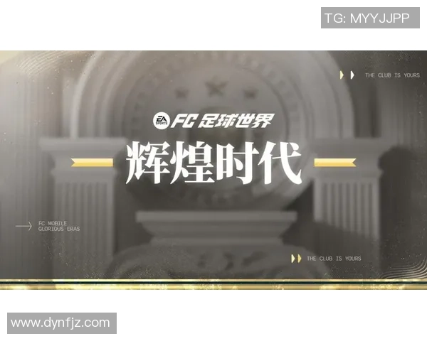 足球巨星告别赛场，歌声送别传奇岁月与辉煌时光